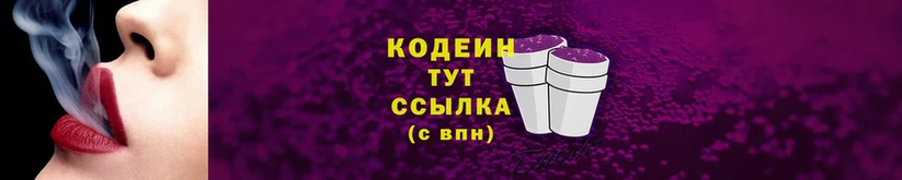 Кодеин напиток Lean (лин)  Верея 